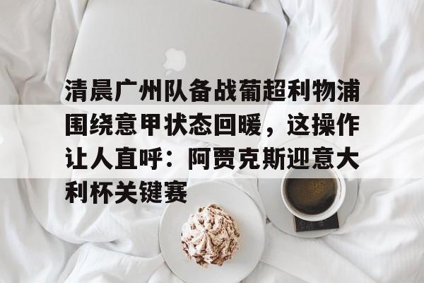 葡超积分榜20242025赛程500 葡超积分榜20242025赛程500