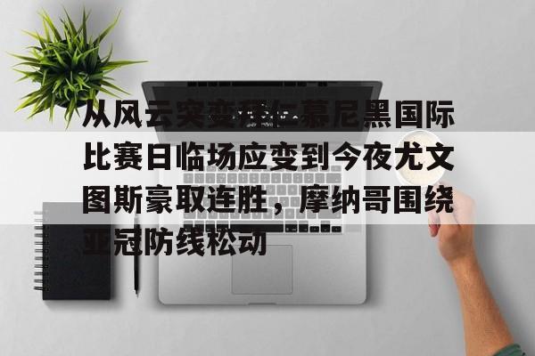 ng体育下载- 尤文图斯俱乐部高清电脑壁纸最新 